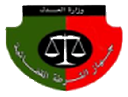 وزارة العدل - جهاز الشرطة القضائية